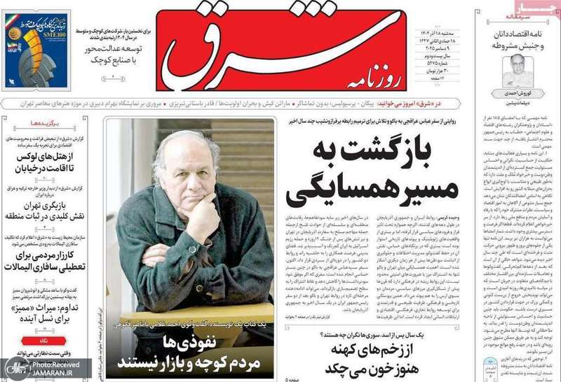 گزيده روزنامه های 18 آذر 1404