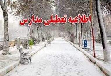 برخی مدارس مازندران دوشنبه تعطیل می باشد