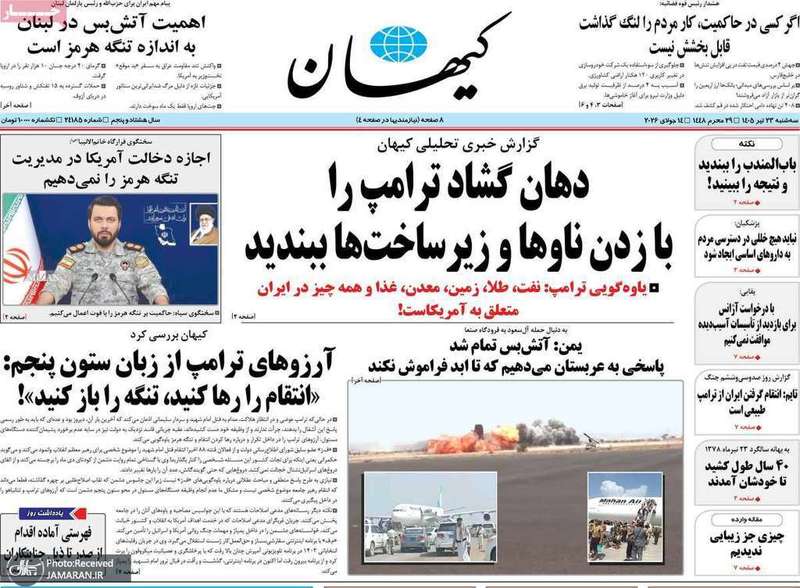گزيده روزنامه های 23 تیر 1405