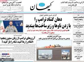 گزيده روزنامه های 23 تیر 1405