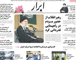 گزیده روزنامه های 27 بهمن 1401