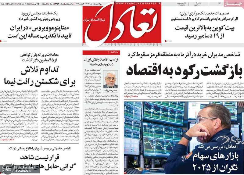 گزیده روزنامه های 19 دی 1403