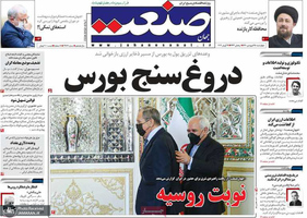 گزیده روزنامه های 25 فروردین 1400