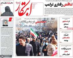 گزیده روزنامه های 23 بهمن 1403