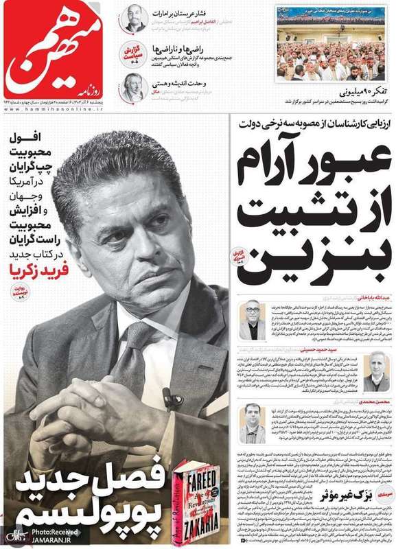 گزیده روزنامه های 6 آذر 1404