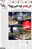 گزیده روزنامه های 17 دی 1404