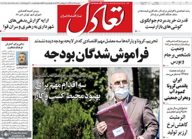 گزیده روزنامه های 17 آذر 1399