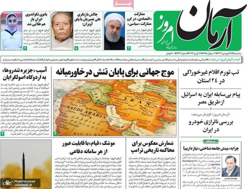 گزیده روزنامه های 28 فروردین 1403