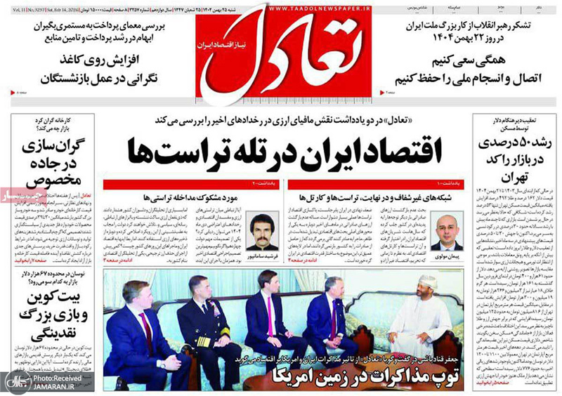 گزیده روزنامه های 25 بهمن 1404