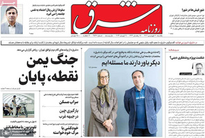 گزیده روزنامه های 20 فروردین 1402