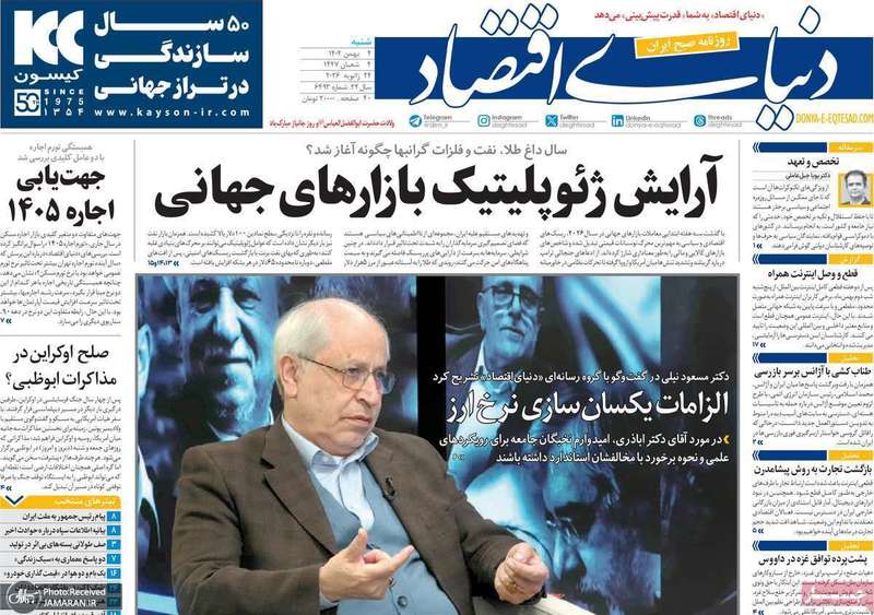 گزیده روزنامه های 4 بهمن 1404