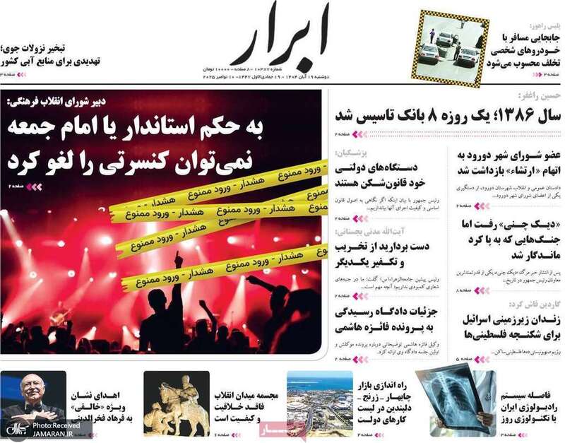 گزیده روزنامه های 19 آبان 1404