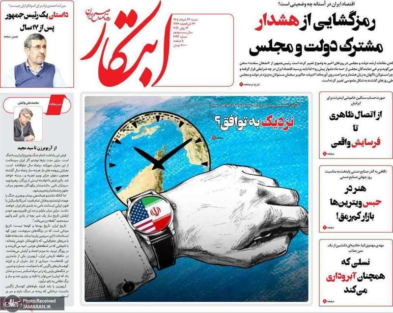 گزیده روزنامه های 23 خرداد 1405