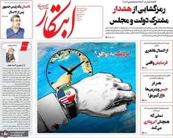 گزیده روزنامه های 23 خرداد 1405