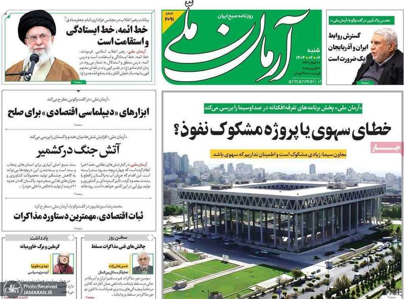 گزیده روزنامه های 6 اردیبهشت 1404