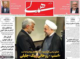 گزیده روزنامه های 7 مهر 1404