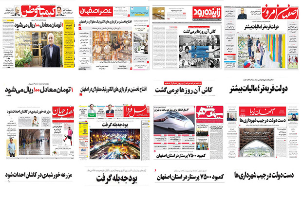 صفحه اول روزنامه های اصفهان- دوشنبه 24 دی