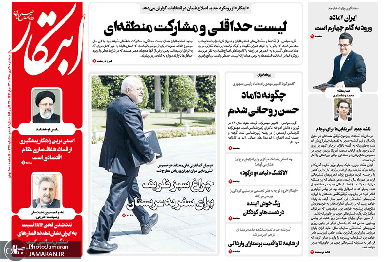 گزیده روزنامه های 30 مهر 1398
