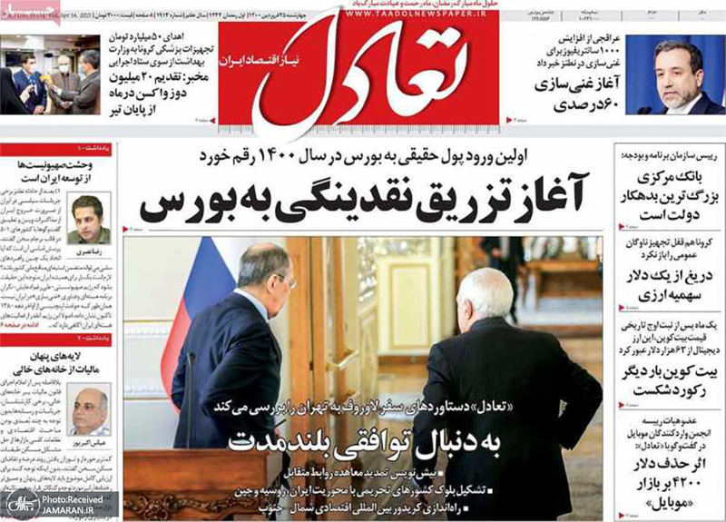 گزیده روزنامه های 25 فروردین 1400