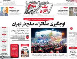گزیده روزنامه های 2 خرداد 1405