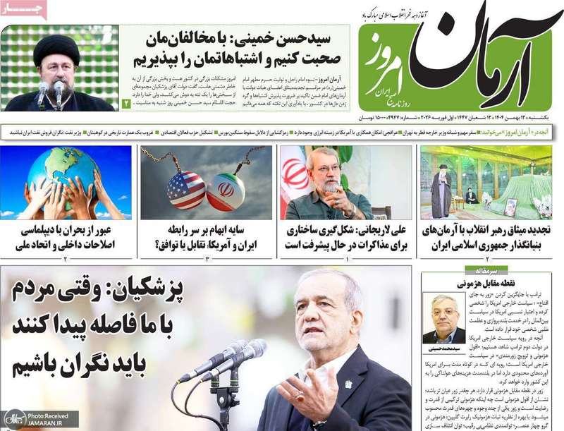 گزیده روزنامه های 12 بهمن 1404