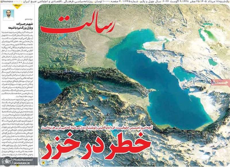 گزيده روزنامه های 18 مرداد 1405