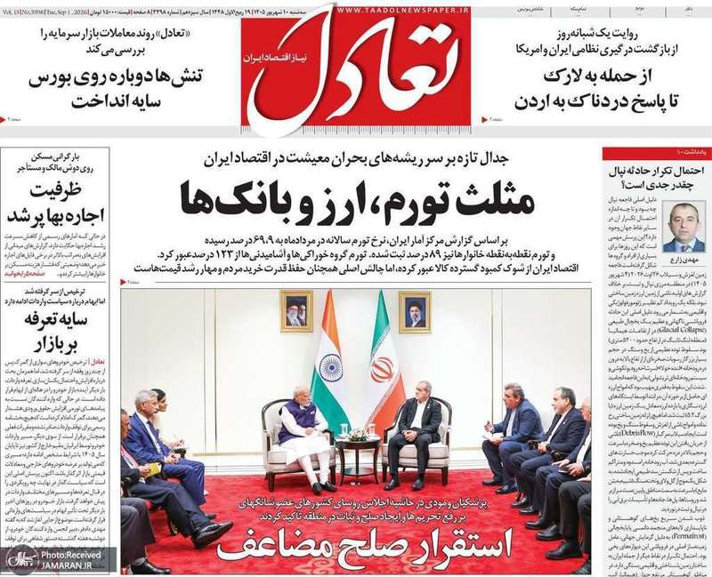 گزیده روزنامه های 10 شهریور 1405