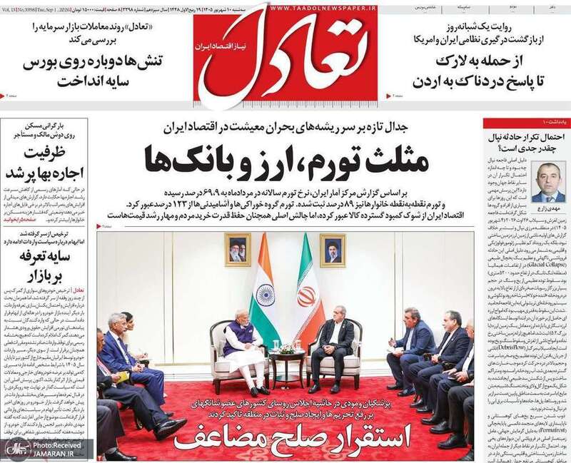 گزیده روزنامه های 10 شهریور 1405