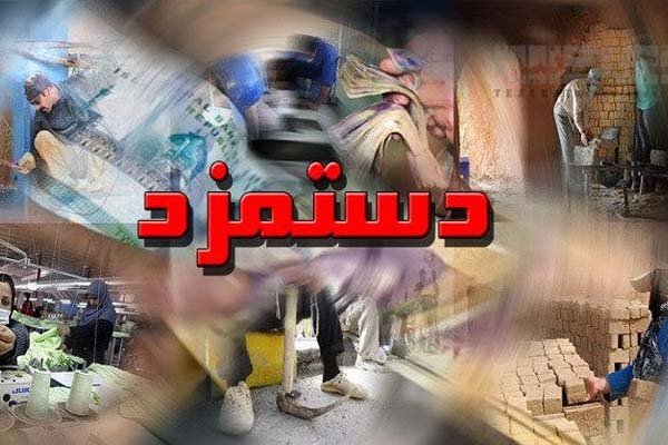 جزئیات اجرای طرح یارانه دستمزد