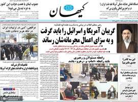 گزیده روزنامه های 8 تیر 1405
