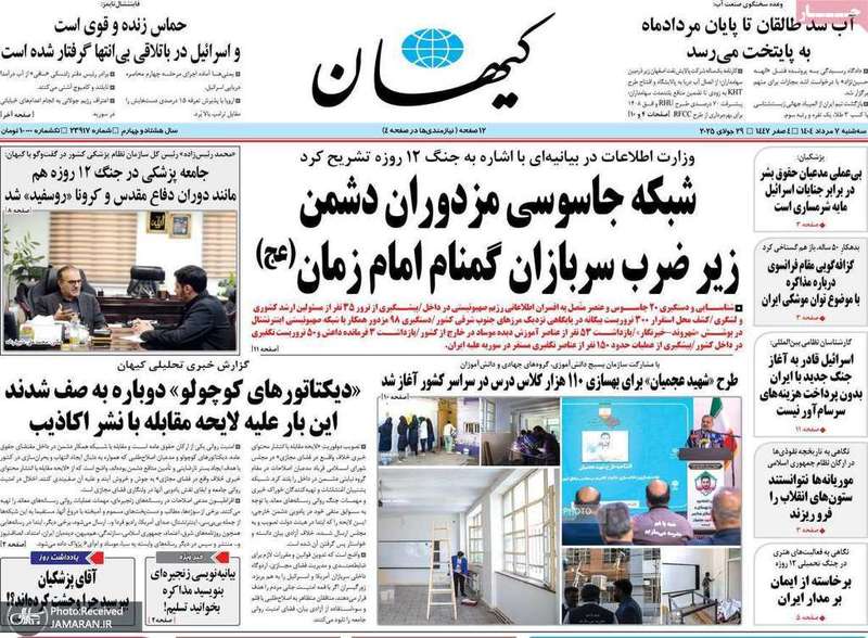 گزیده روزنامه های 7 مرداد 1404