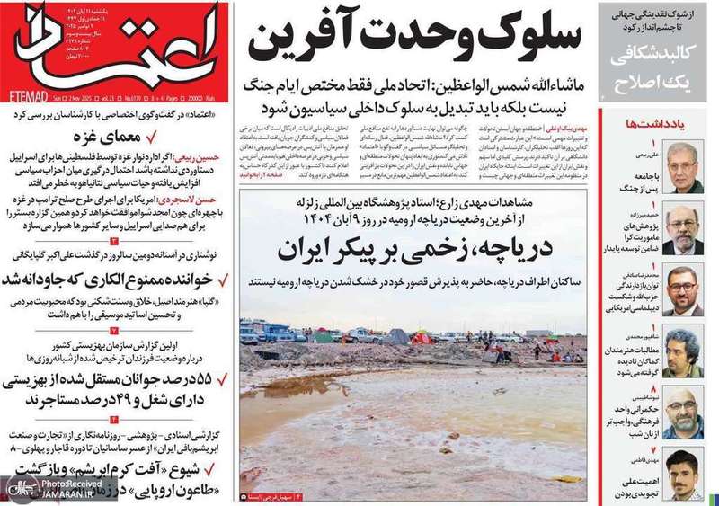 گزیده روزنامه های 11 آبان 1404