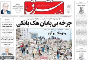 گزیده روزنامه های 6 تیر 1405