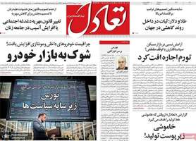 گزیده روزنامه های 10 خرداد 1404