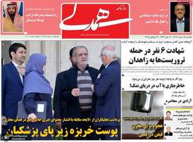 گزیده روزنامه های 5 مرداد 1404