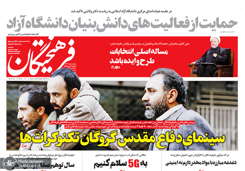 گزیده روزنامه های 31 شهریور 1398