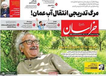 گزیده روزنامه های 16 مهر 1405