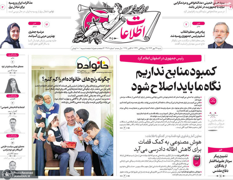 گزیده روزنامه های 26 مهر 1404