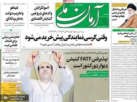 گزیده روزنامه های 7 دی 1398