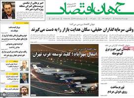 گزیده روزنامه های 13 خرداد 1405