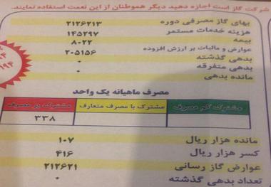 گاز و داستان دنباله دار قبض های زمستانی