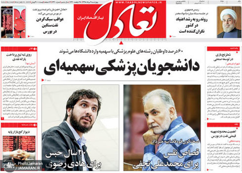 گزیده روزنامه های 9 مرداد 1398