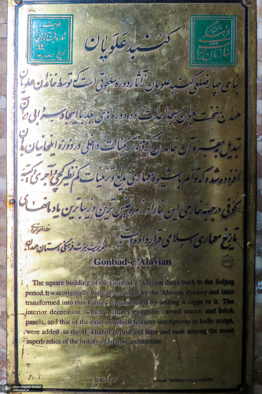 گنبد علویان یادگار دوران سلجوقی