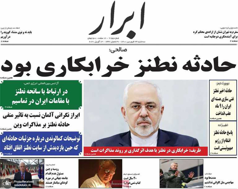 گزیده روزنامه های 24 فروردین 1400