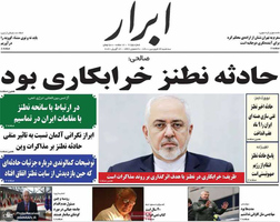 گزیده روزنامه های 24 فروردین 1400