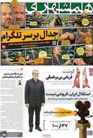 گزيده روزنامه هاى 20 آبان 1404