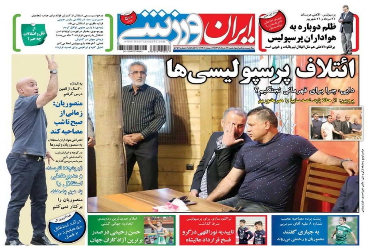روزنامه های ورزشی هفدهم خرداد