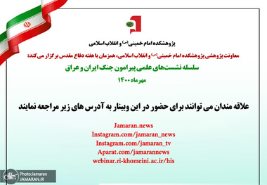 سلسله نشست های علمی به مناسبت بزرگداشت هفته دفاع مقدس برگزار می شود