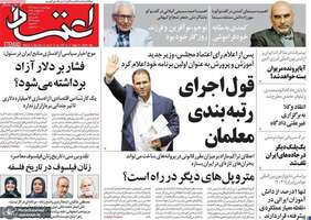 گزیده روزنامه های 10 خرداد 1402