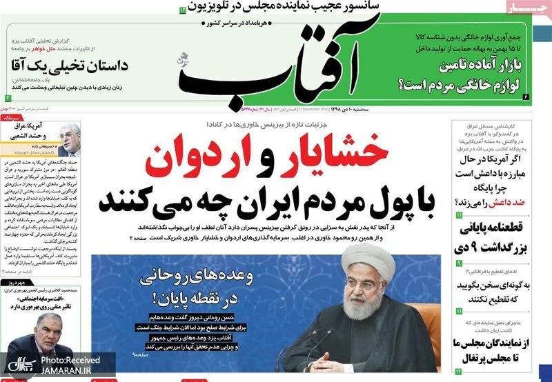 گزیده روزنامه های 10 دی 1398